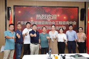 欢迎广东省企业管理咨询协会代表莅临乐鱼官方网站,乐鱼leyu(中国)
集团指导交流