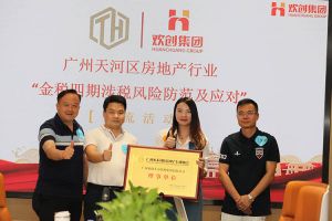 喜报！恭喜乐鱼官方网站,乐鱼leyu(中国)
集团当选广州市天河区房地产行业协会理事单位