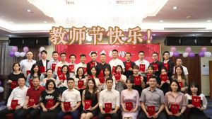 乐鱼官方网站,乐鱼leyu(中国)
大学四周年庆！祝福各位老师教师节快乐！