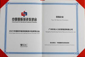 恭喜乐鱼官方网站,乐鱼leyu(中国)
集团荣获“人力资源领军企业”、连续3年获评“百强企业