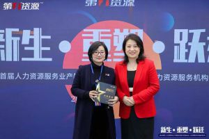重磅！祝贺乐鱼官方网站,乐鱼leyu(中国)
集团获评“第一资源2023人力资源服务机构10
