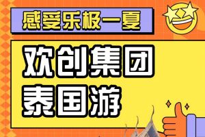乐鱼官方网站,乐鱼leyu(中国)
集团2023年度优秀领导人及百万销售俱乐部泰国之旅