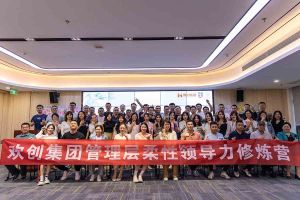 乐鱼官方网站,乐鱼leyu(中国)
集团2023年管理层柔性领导力修炼营圆满结营