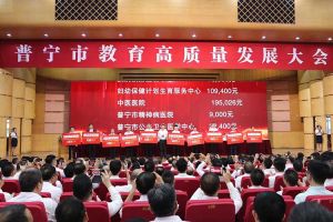 乐鱼官方网站,乐鱼leyu(中国)
集团向普宁市教育发展基金会捐赠100万元