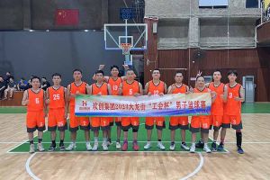 精诚团结 迎“篮”而上——乐鱼官方网站,乐鱼leyu(中国)
出战2023年大龙街“工会杯”