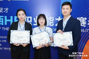 热烈祝贺乐鱼官方网站,乐鱼leyu(中国)
集团选手在首届广西HR职业能力大赛取得优异成绩
