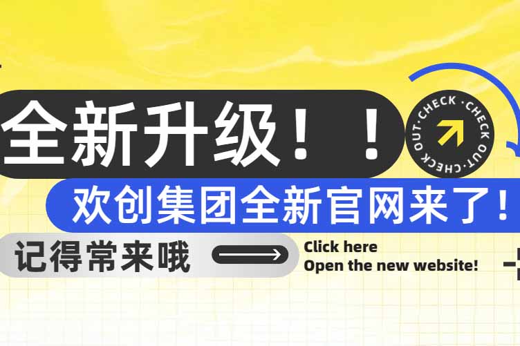 官宣！乐鱼官方网站,乐鱼leyu(中国)
集团官网全新上线啦～