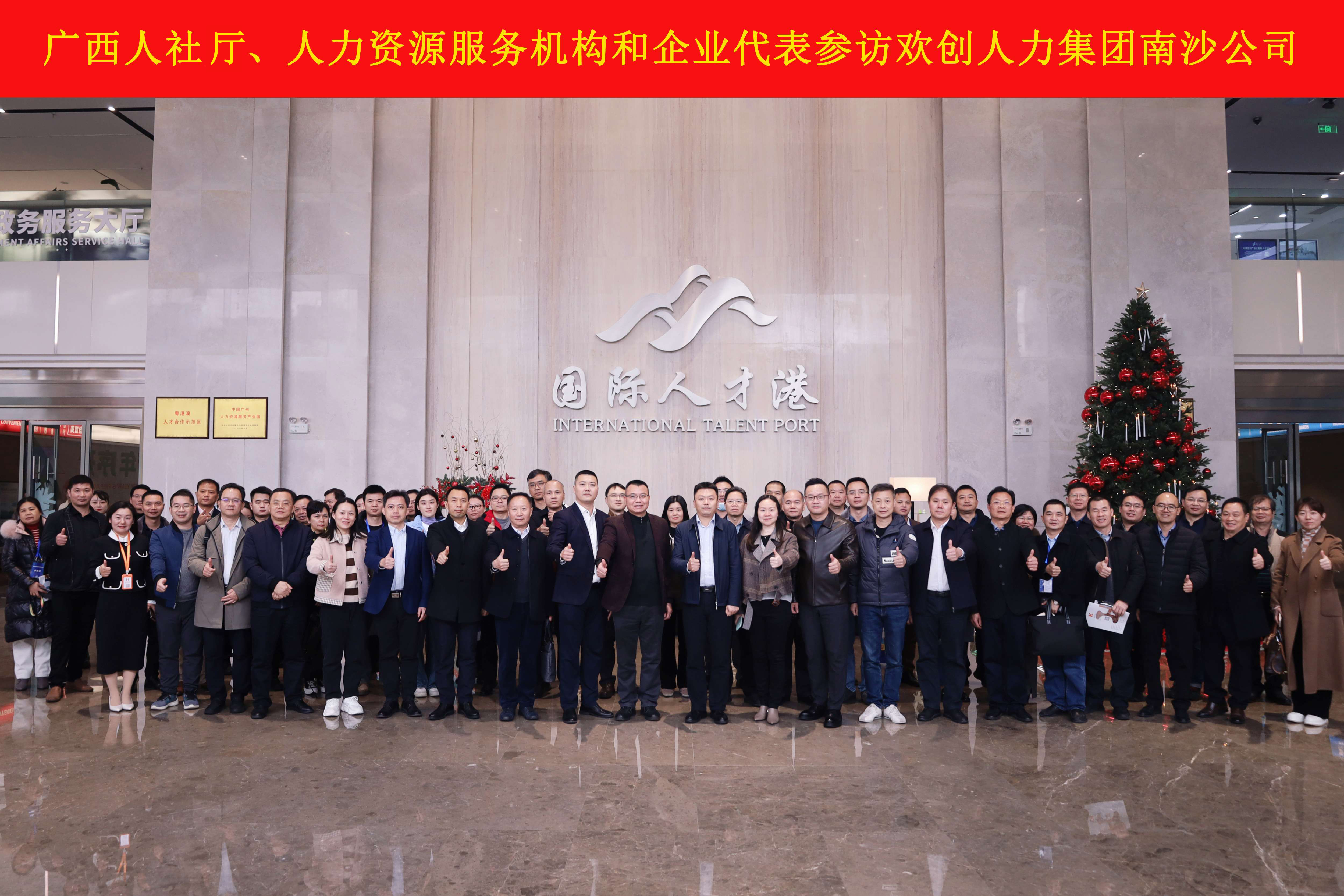 山海心连心 粤桂一家亲——乐鱼官方网站,乐鱼leyu(中国)
集团与广西（柳州）人力资源服务