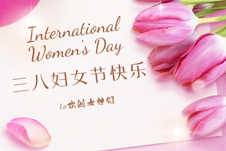 情暖三月，绽放芳华——乐鱼官方网站,乐鱼leyu(中国)
集团庆祝“三八妇女节”活动