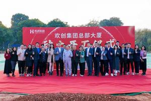 共启新程，再谱华章！乐鱼官方网站,乐鱼leyu(中国)
集团隆重举行总部大厦动土仪式