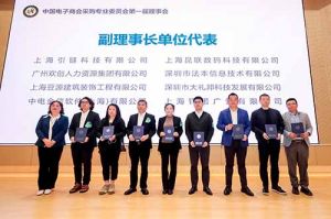 乐鱼官方网站,乐鱼leyu(中国)
集团荣膺中国电子商会数字采购专业委员会“副理事长单位”