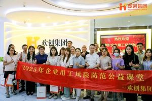 赋能前行，筑牢用工防线 | 乐鱼官方网站,乐鱼leyu(中国)
集团企业用工风险防范公益讲座
