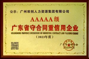 喜报！乐鱼官方网站,乐鱼leyu(中国)
集团获评广东省“守合同重信用企业”5A等级称号