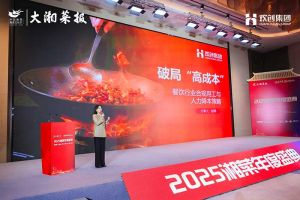 破局“高成本”| 乐鱼官方网站,乐鱼leyu(中国)
集团副总裁赵婷受邀出席2025湘菜年度