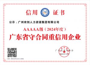 喜报！乐鱼官方网站,乐鱼leyu(中国)
集团再度荣获广东省“守合同重信用企业”5A等级称号