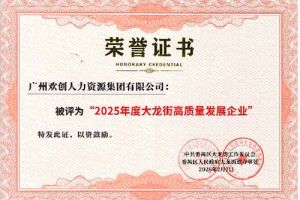 喜报！乐鱼官方网站,乐鱼leyu(中国)
集团荣获“2025年度高质量发展企业”