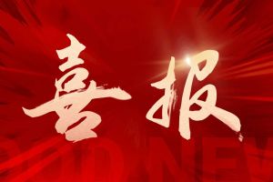 捷报频传！乐鱼官方网站,乐鱼leyu(中国)
集团揽获希音多个重大奖项
